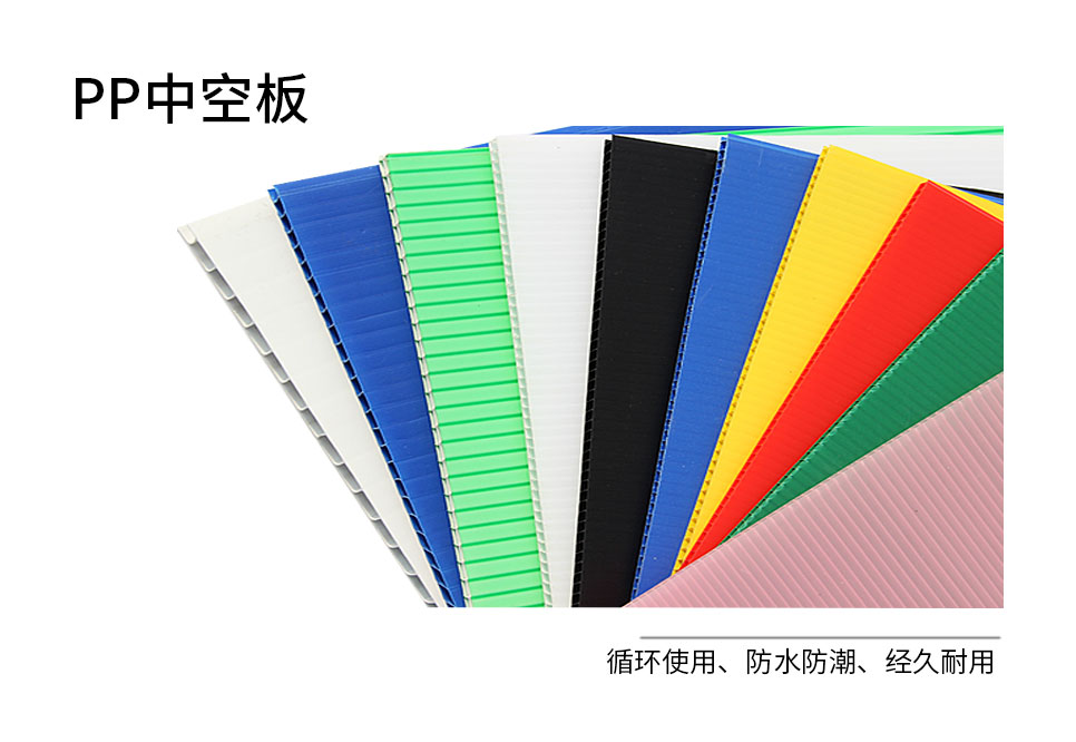 PP中空板-主图